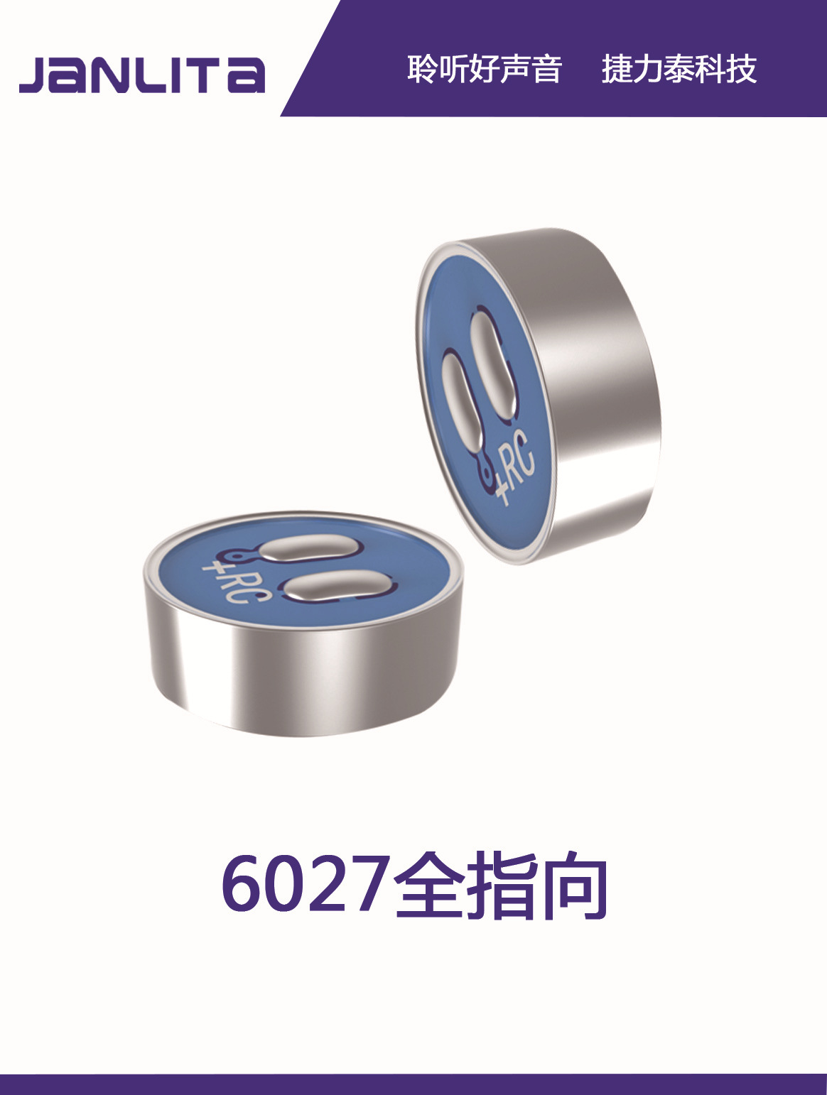 捷力泰高灵敏度车载扩音器用6027送话器 麦克风 咪头（Mic）