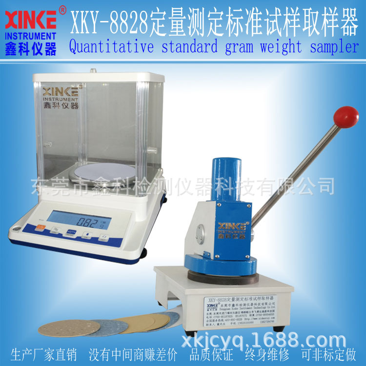 XKY-8828定量测定标准试样取样器 克重取样器  鑫科仪器厂家直销