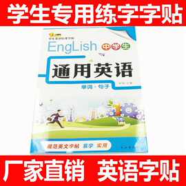 英语练字字帖价格 最新英语练字字帖价格 批发报价 价格大全 阿里巴巴