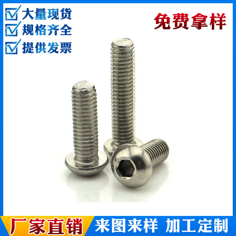 厂家直销美制内六角螺丝平圆头不锈钢螺钉美标螺丝现货