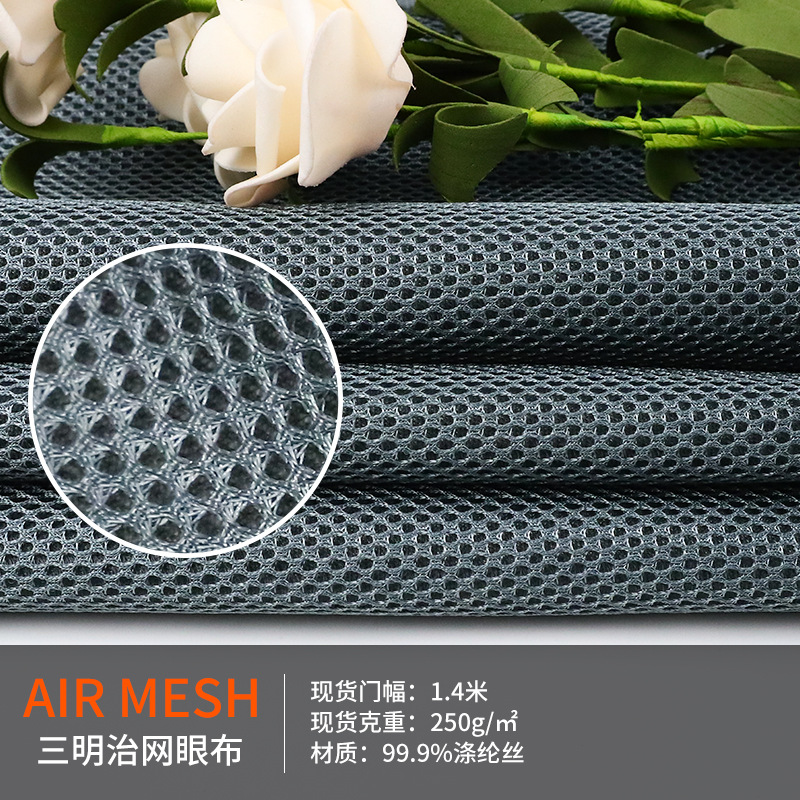 透气圆形网孔网布 床垫围边布 双面三明治网布 汽车坐垫网布用料