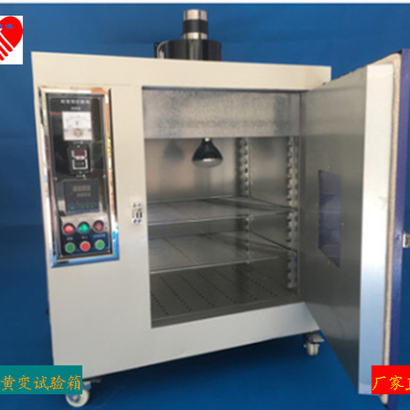 耐黄变试验机耐黄变试验箱抗老化照射紫外线老化测试仪UV老化箱