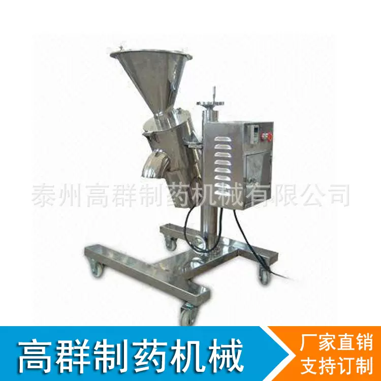 厂家供应快速整粒机 食品制粒机 制药颗粒快速整粒机 KZL整粒机