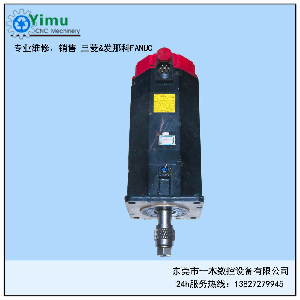 发那科电机α22/3000 A06B-0148-B675原装二手出售及故障专业维修