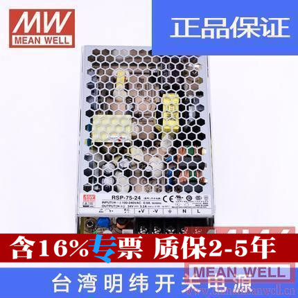【】明纬授权台湾明纬原装明纬RSP-75-24开关电源环保CE认证