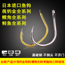 吉余日本原装进口传统钓鱼钩散装批发筏钓金鲤角鲟伊势新关东渔具