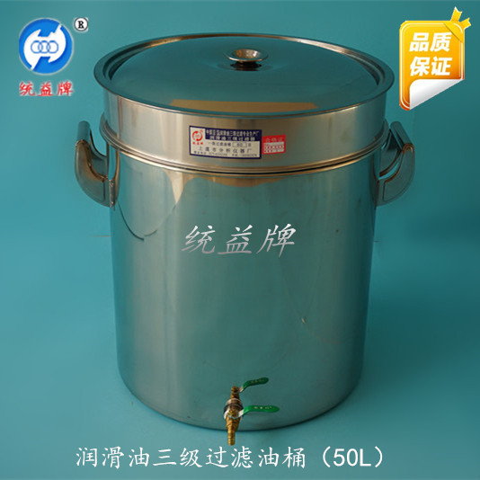 潤滑油三級過濾油桶