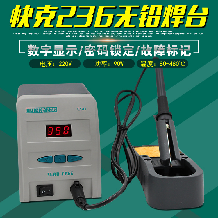 快克QUICK236电焊台2.jpg