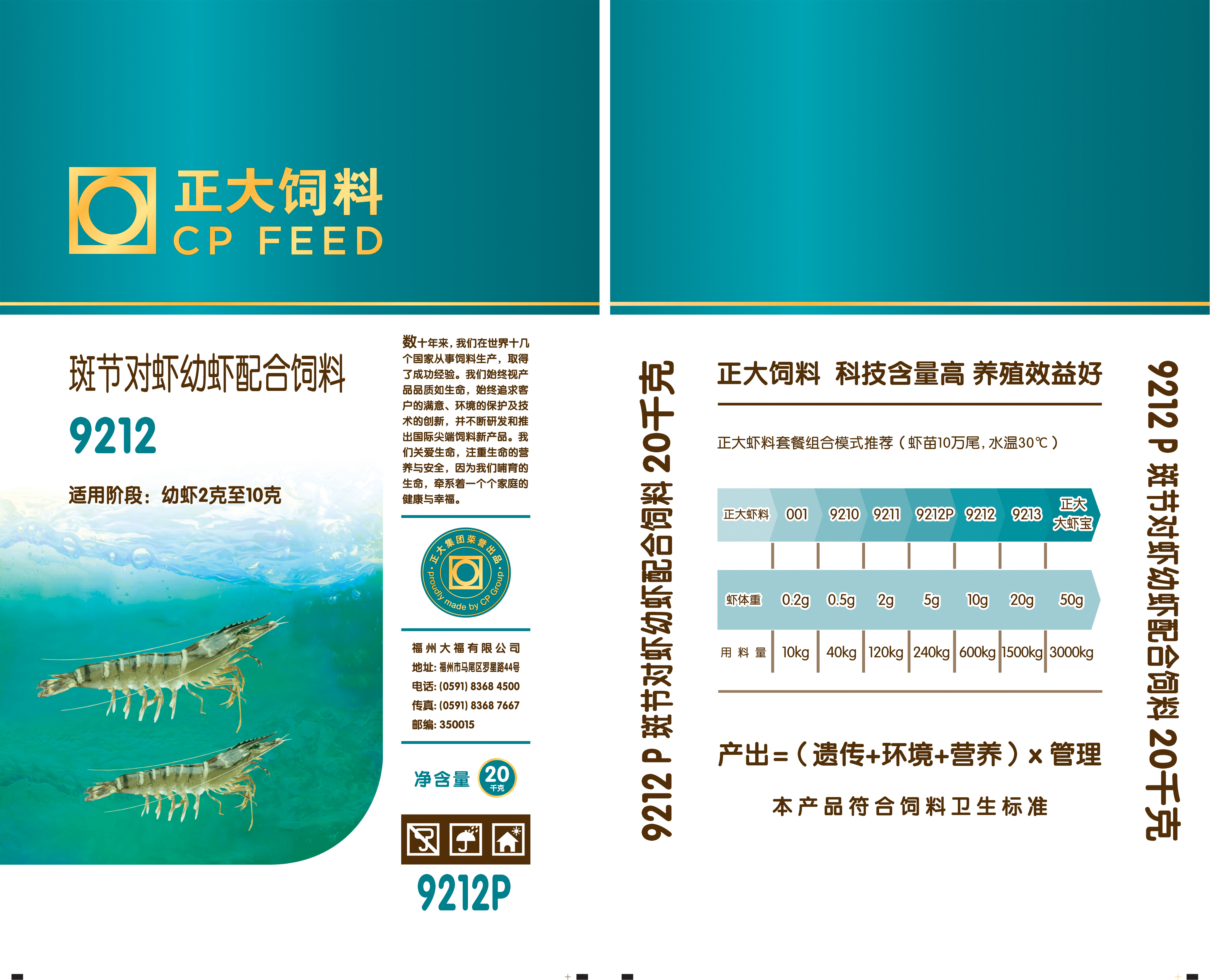 编织袋|单膜双面有内袋|PP原生料|双面彩色印刷|20kg|斑节对虾921