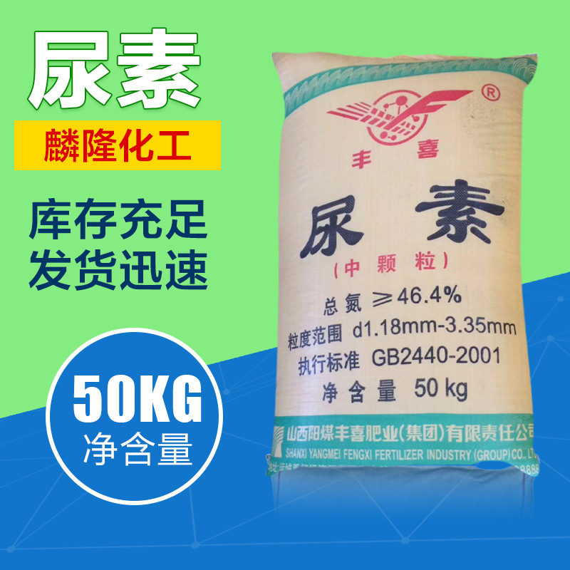 批发供应工业级化工氮肥尿素