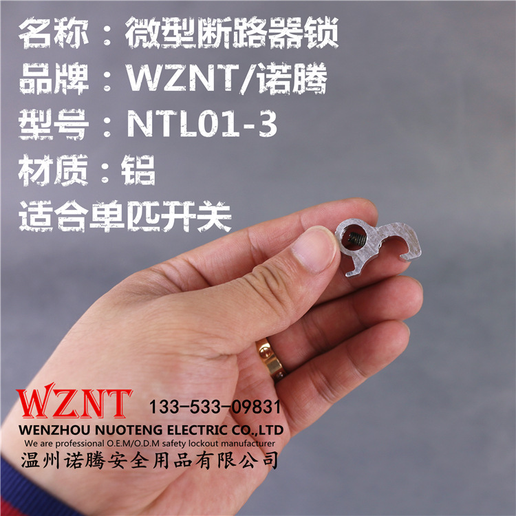 NTL01-3诺腾微型断路器锁安全锁电源空气开关锁具小型断路器锁