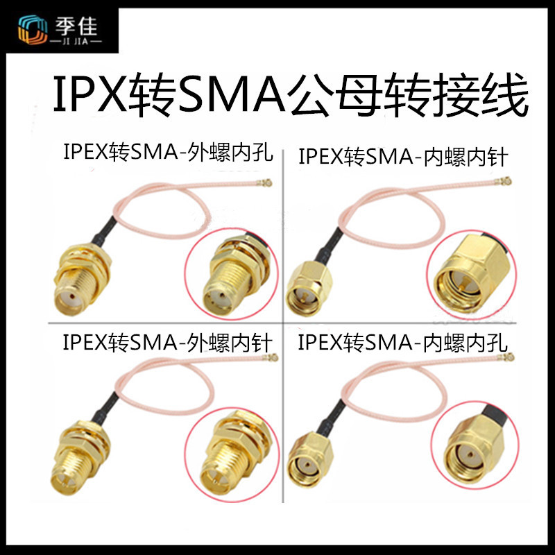 UF.L转SMA跳线 IPEX转SMA母头 外螺内孔内针IPX转接线RG178镀银线