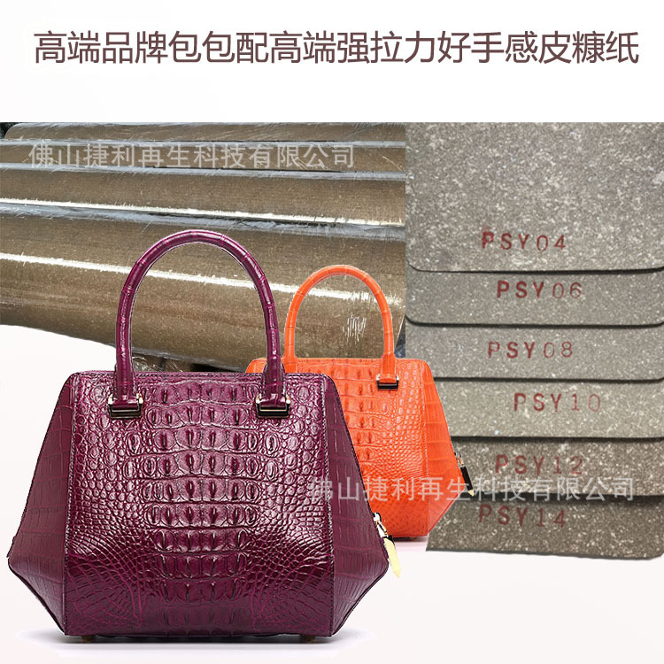 厂家生产强拉力进口皮糠纸 高端鳄鱼品牌包包内衬