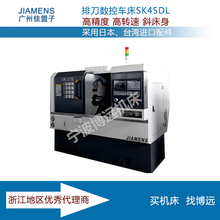 广州佳盟子高精 斜导轨数控车 排刀机 SK45DL  标配液压弹簧卡头