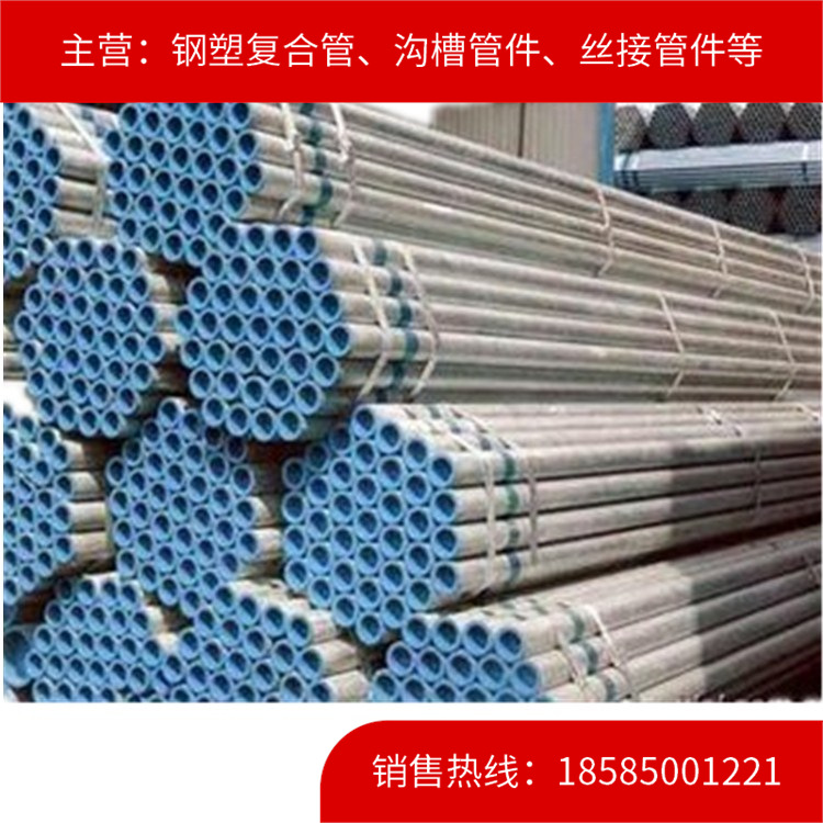 厂家批发DN80内衬塑镀锌钢管蔬菜大棚管 贵州安顺铜仁钢塑复合管