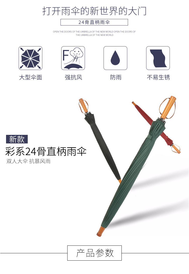 24骨木柄直杆伞_02.jpg