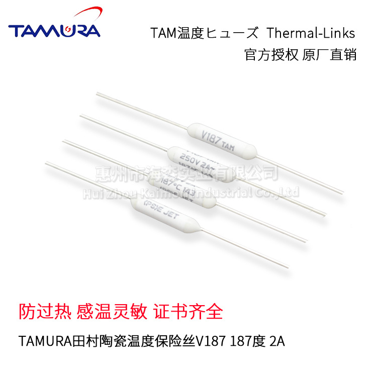 原厂直销田村保险丝V187欧规温度保险丝187度250V陶瓷保险丝批发