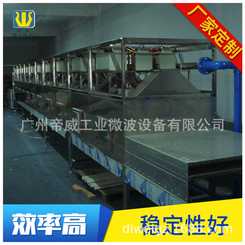 微波熒光粉干燥設(shè)備_副本