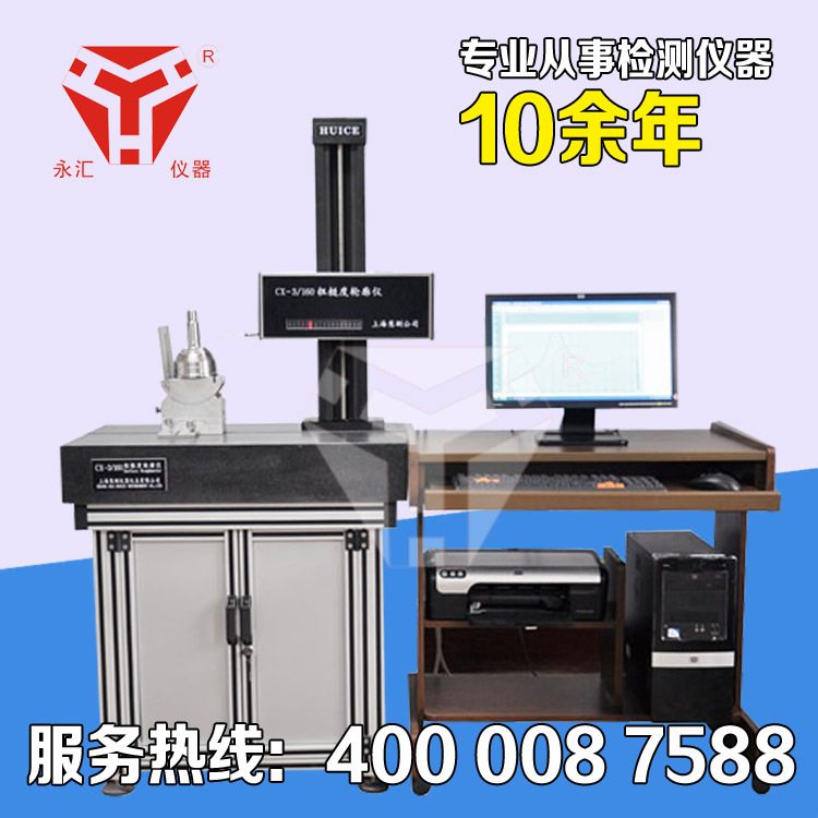CX-3系列粗糙度轮廓仪 现货供应 厂价直销 轴承仪器