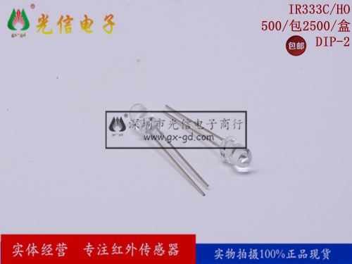 IR333C/HO原装正品亿光EVERLIGHT红外线发射管发射头