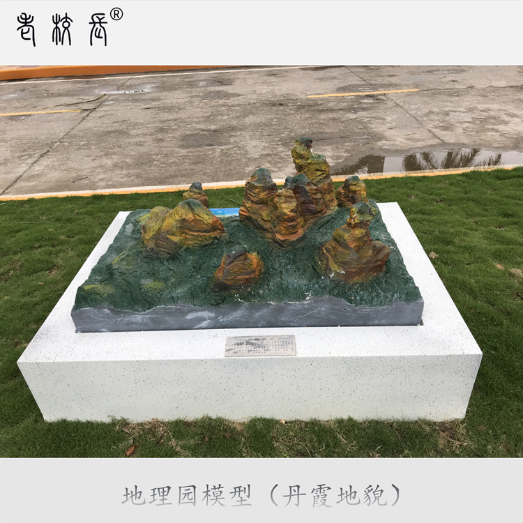 地理园设计施工地理园配套模型 建筑模型 仿真模型 教学模型|ru