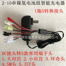 鎳氫鎳鎘電池組2-10串YM-218智能充電器2.4V-12V大田宮充電器SM頭