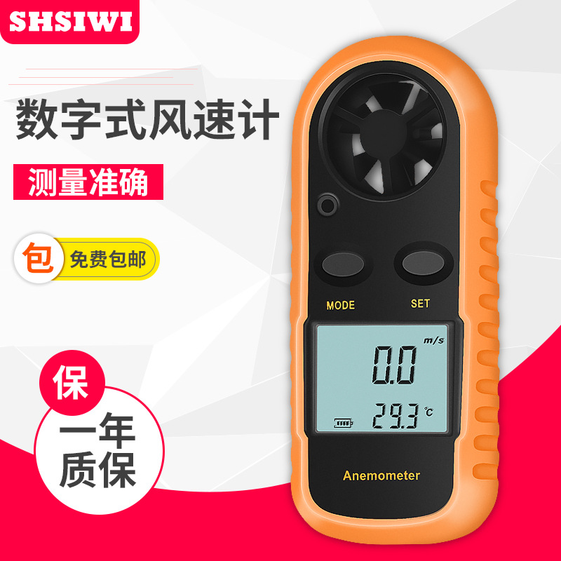 思为风速仪手持式FF-30 30A 测风仪风速计风量测试仪 风速测量