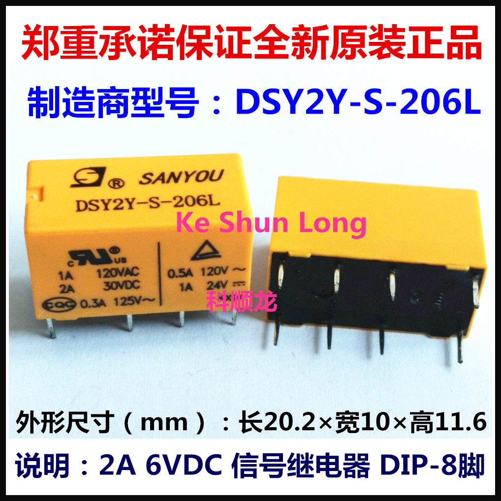SANYOU DSY2Y-S-206L 6VDC 2A 信号继电器 8脚 三友全新原装正品