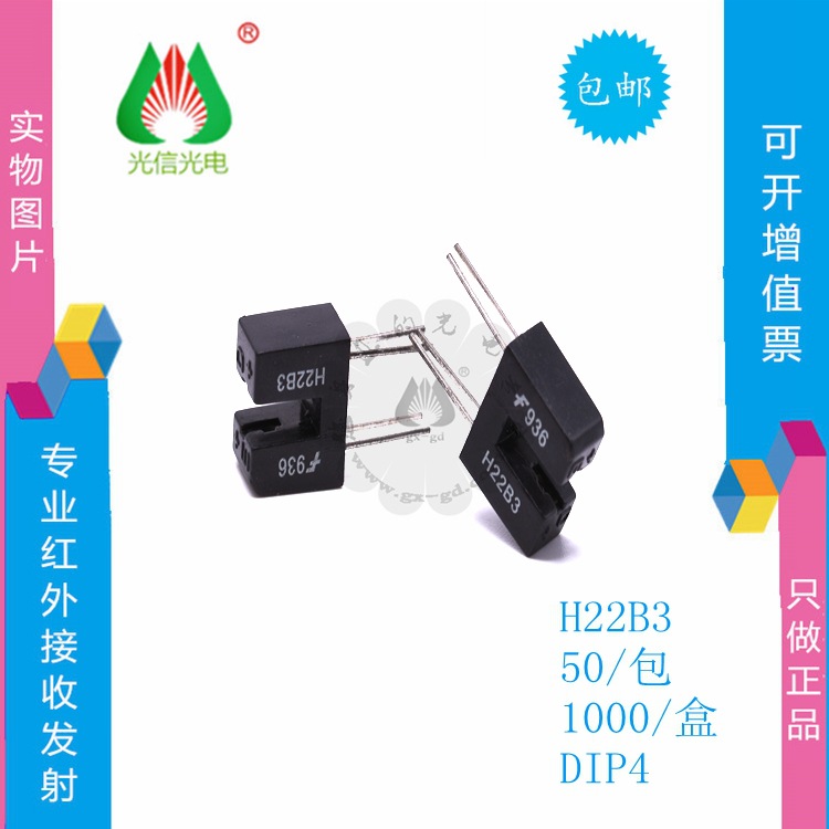 H22B3仙童FAIRCHILD槽型光电开关传感器 对射式光电传感器槽型3mm