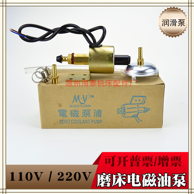 磨床油泵 铣床 台湾电磁式泵浦 润滑泵CY-1 MY电磁泵 AC220V 110V