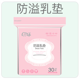 乳垫30片.jpg