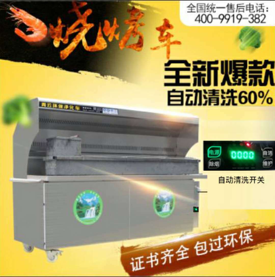 无烟烧烤车环保净化烧烤车无烟烧烤炉净化烧烤车环保无烟烧烤车