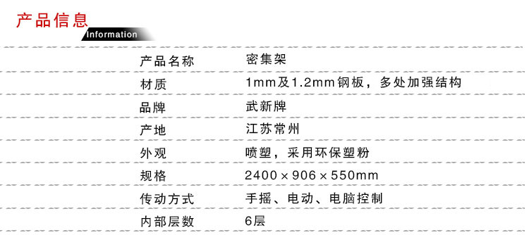 详情页-密集架_02.jpg