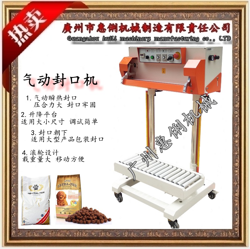 气动封口机 立式封口机  大米封口机 气动瞬热封口机