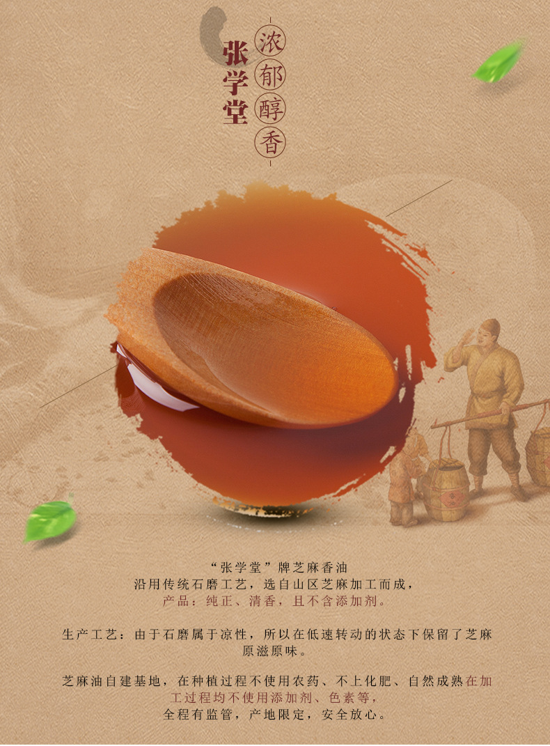 纯芝麻香油120(黑芝麻)_07