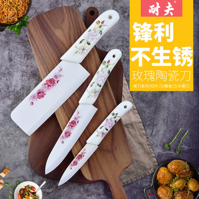 玫瑰陶瓷系列刀具 廚房三件套刀具 廚房陶瓷菜刀刀具批發直銷