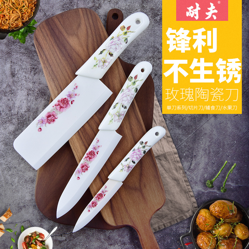 玫瑰陶瓷系列刀具 廚房三件套刀具 廚房陶瓷菜刀刀具批發直銷