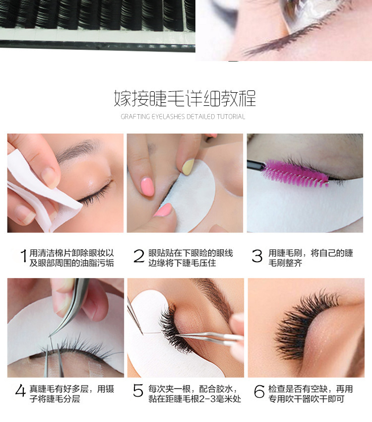 嫁接睫毛教程