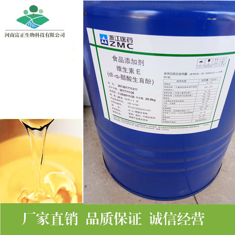 食品级 维生素E 维生素e油 维生素E醋酸酯 现货供应 量大必优