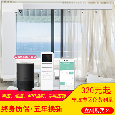 Electric Curtain track Automatic closing curtain remote control Ali Intelligent mobile phone APP Home Furnishing wifi Curtain household