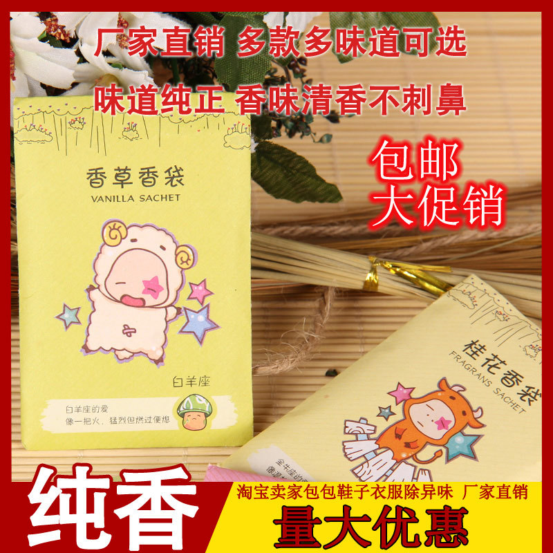 廠家批發十二星座好評語香包除味紙袋香囊電商小禮品批發贈品香包