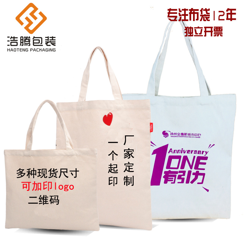 厂家5-12安帆布袋手提袋棉布袋学生画画布袋DIY斜挎包