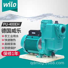 德国wilo威乐水泵 PU-401EH家用农工业多种用途自吸增压循环水泵