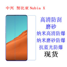 适用于中兴 努比亚Nubia X保护膜 高清膜 手机屏幕软膜 手机贴膜