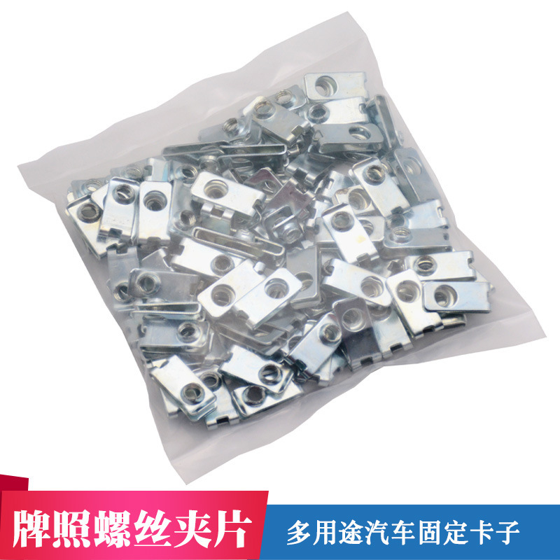 Car license plate buckle fixing base license plate fixing iron clip car fixing buckle iron clip