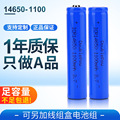 倍量14650锂电池 3.7v可充电电池 足容1100mah平头圆柱形电池