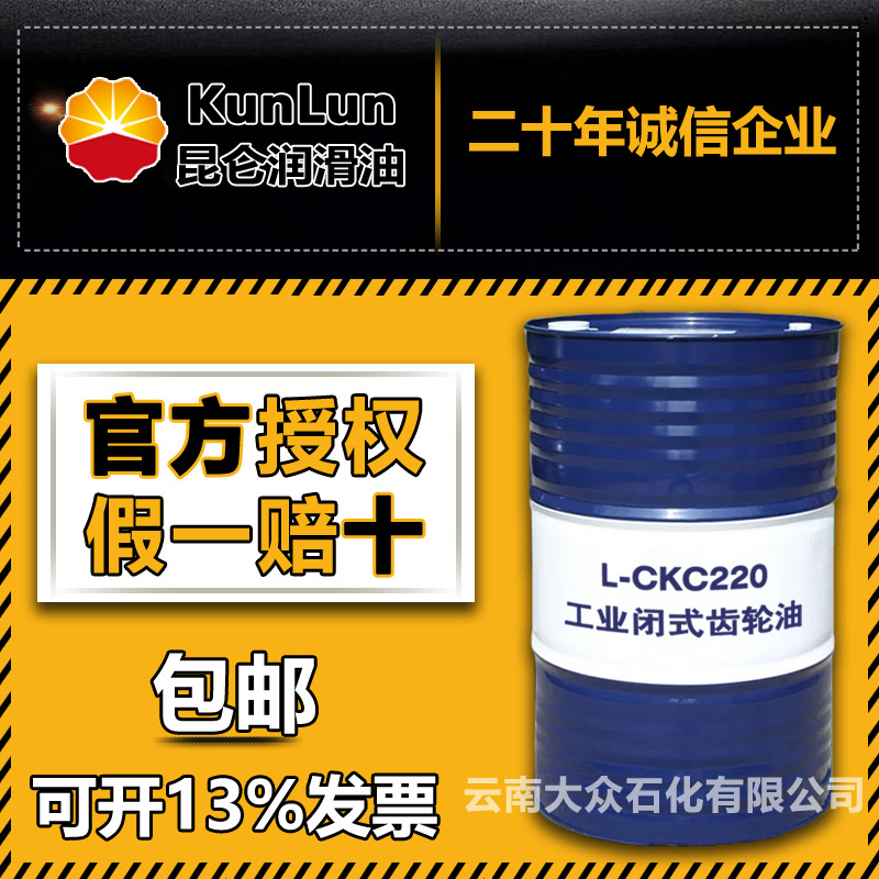 昆明L-CKC220中负荷工业闭式齿轮油 云南减速机油贵州昆仑润滑油