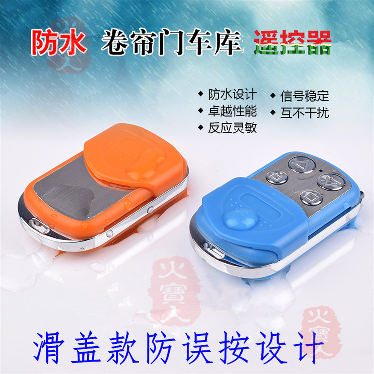 滑盖金属外壳防水四键无线遥控器彩色固定码学习码摇控开关发射器