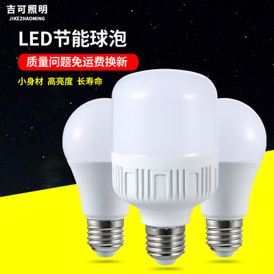 LED球泡塑包铝恒流球泡E27高富帅大功率灯泡室内节能照明高品光源