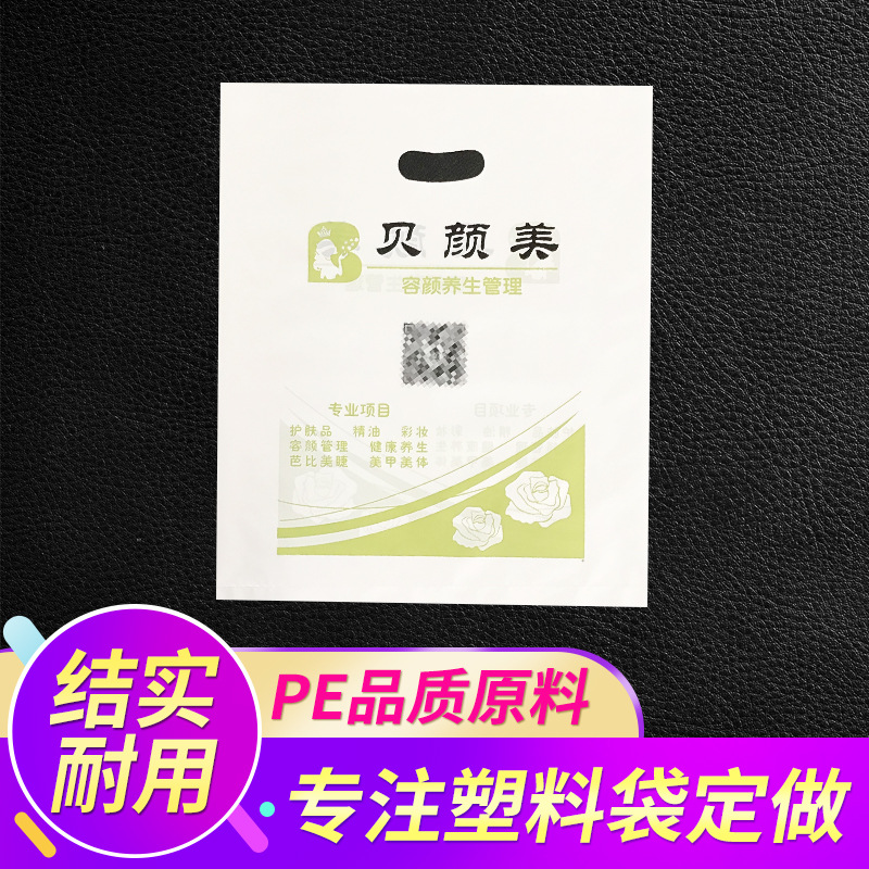 塑料手提袋 定制鞋服购物袋挖孔四指袋 服装化妆品包装袋定做logo